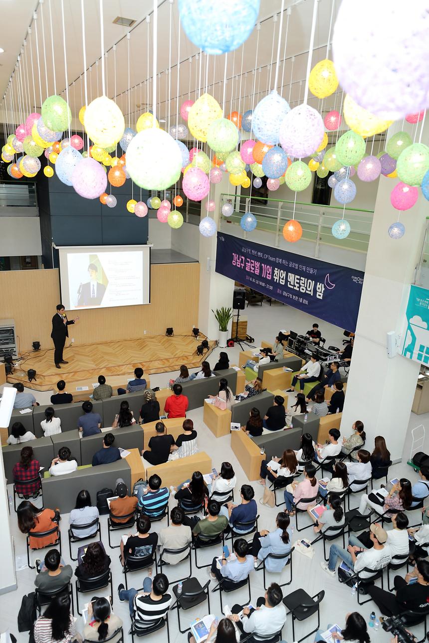 08.30 강남구 글로벌 기업 취업 멘토링의밤 - 13
