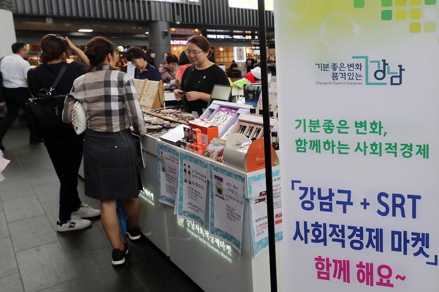 09.09 강남구+SRT 사회적경제마켓 - 8