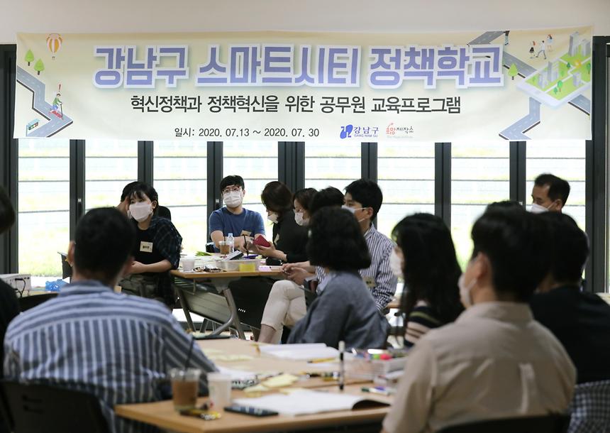 강남구, 스마트도시 정책학교 열어 - 4
