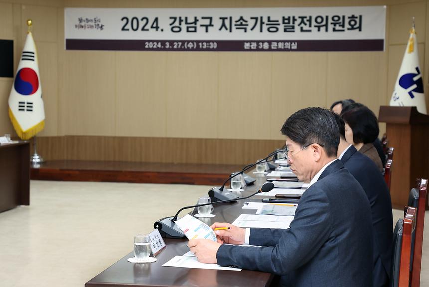 ‘2024 강남구 지속가능발전위원 위촉식 및 용역 착수보고회’ - 9