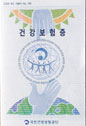 Health Insurance Card