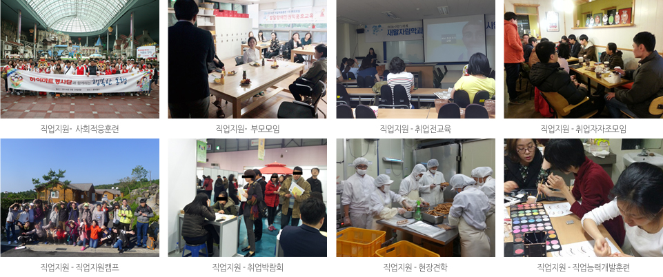 직업지원사업 활동 사진 모음