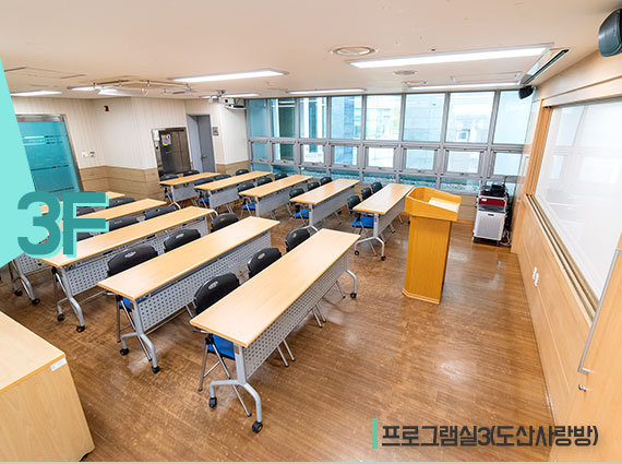 3층 프로그램실3(도산사랑방) 사진