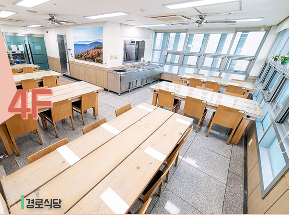 4층 경로식당 사진