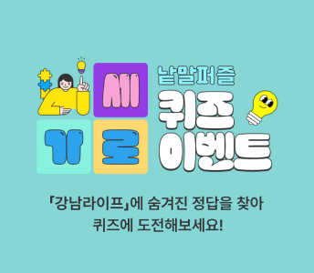 가로세로 퀴즈