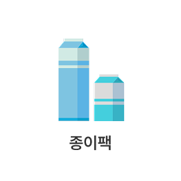 종이팩