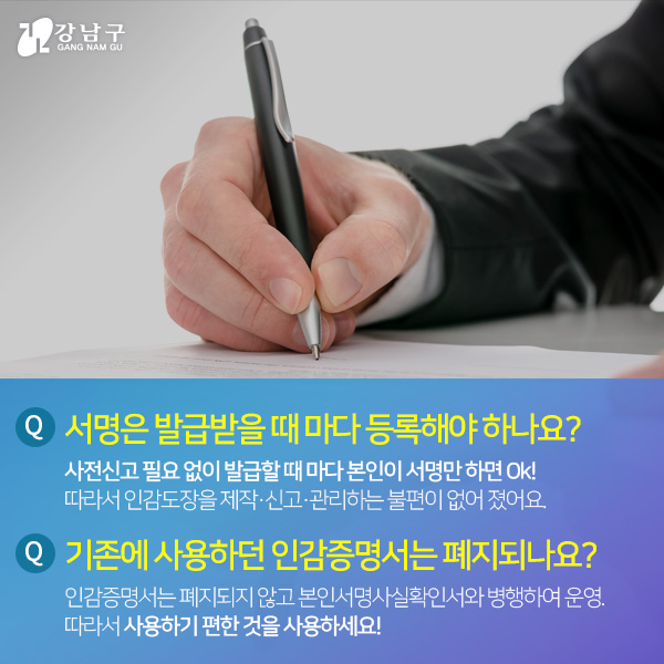 본인서명사실확인제도 Q&A 자세한 내용은 아래 참고