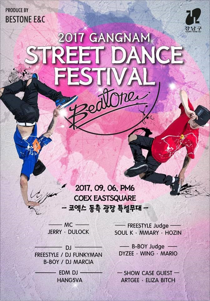 강남 스트릿 댄스 페스티벌 포스터 