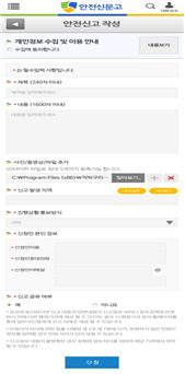 안전신문고 실행화면