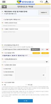 안전신문고 등록화면