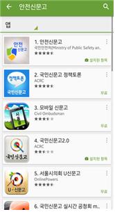 앱스토어 안전신문고 검색 화면