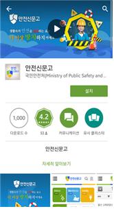 안전신문고 설치화면