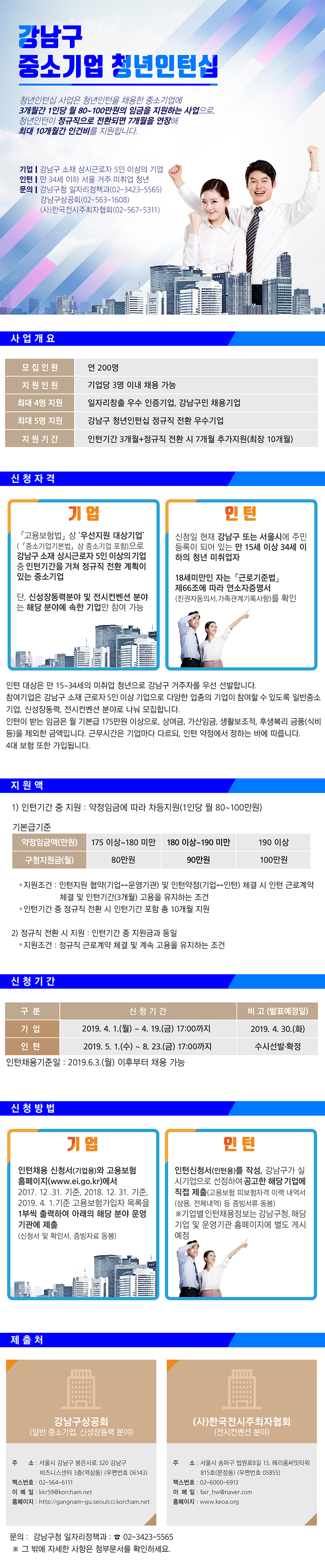 강남구 중소기업 청년인턴십