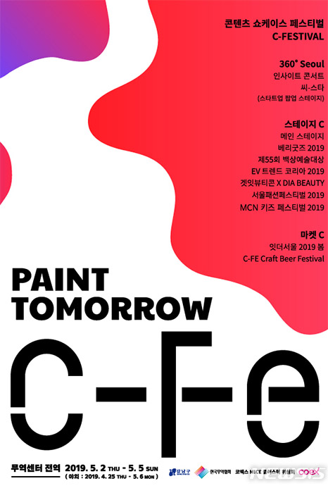 한국무역협회와 코엑스 마이스(MICE) 클러스터 17개사는 창의적이고 도전적인 청춘세대들을 위한 신개념 스타트업 축제인 ‘360˚ 서울’을 5월 2일부터 5일까지 강남구 삼성동 코엑스 A홀과 코엑스몰 일대에서 개최한다.