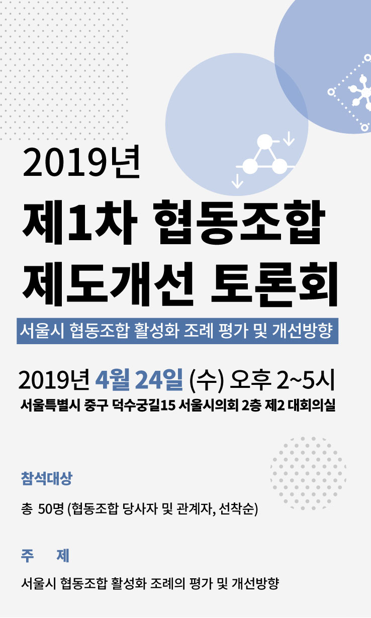 제1차 협동조합 제도개선 토론회 개최