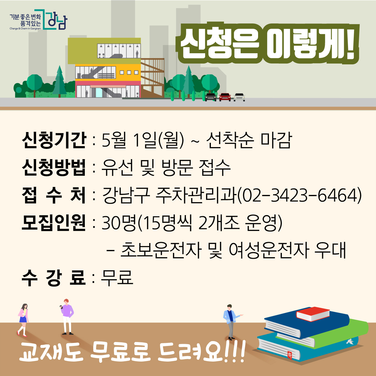 강남 자동차 문화교실이 개강합니다