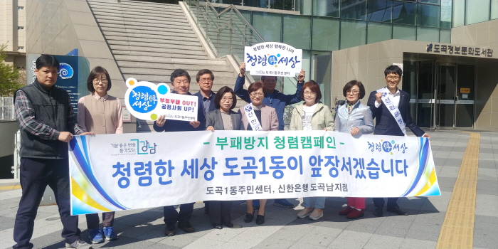 도곡1동 업무협약