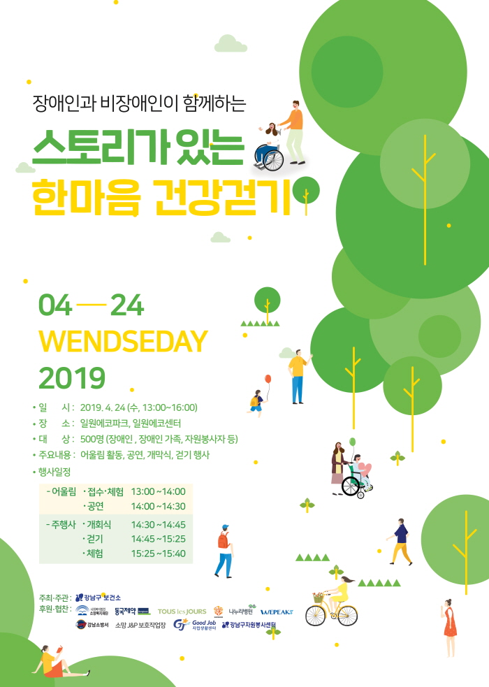한마음 건강 걷기