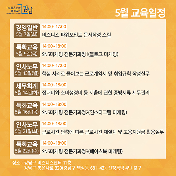 5월 경영실무 무료 교육생 모집