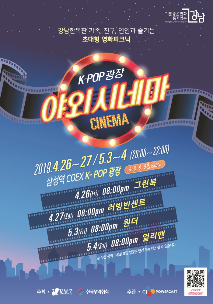 초대형 영화피크닉