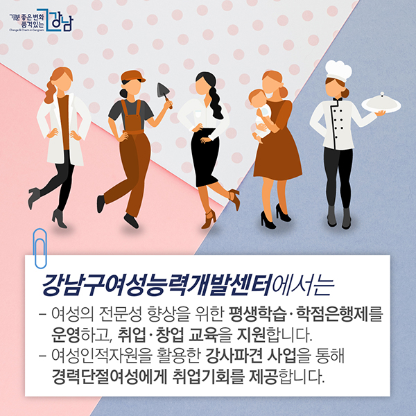 강남구여성능력개발센터