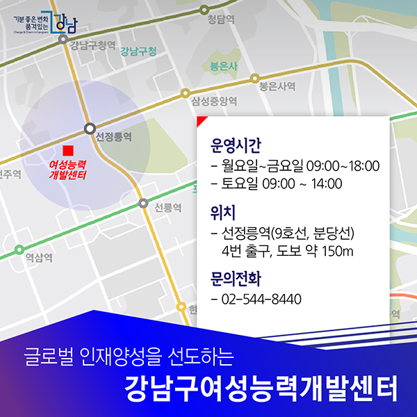 강남구여성능력개발센터