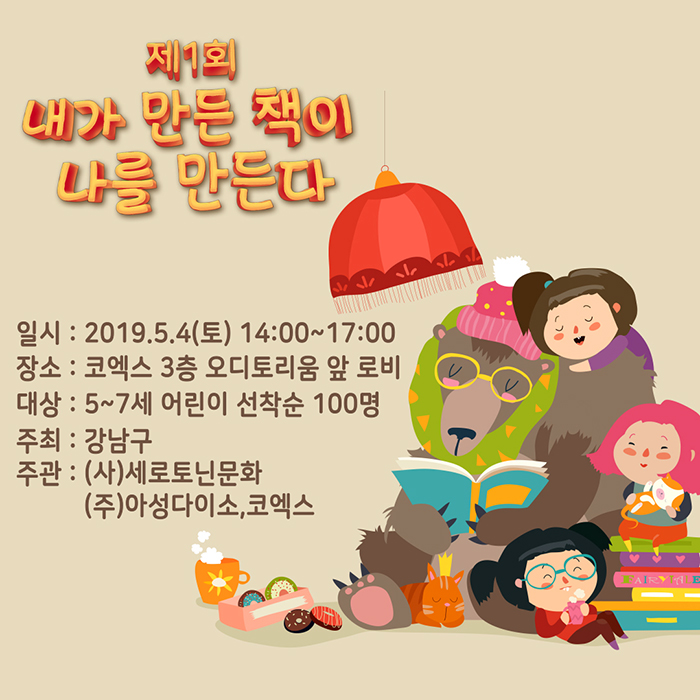 5월 4일 ‘제1회 내가 만든 책이 나를 만든다’ 개최 