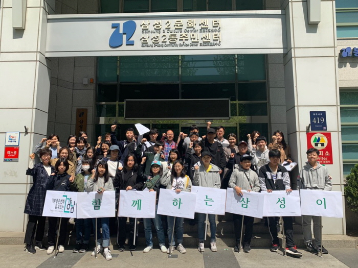 삼성2동 봉사활동