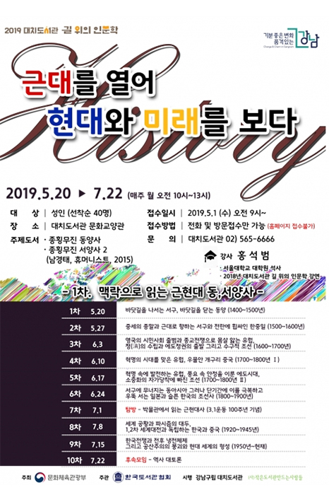 강남구립 대치도서관은 ‘2019년 도서관 길 위의 인문학’과 ‘2019년 인문독서아카데미’ 등 인문학 공모사업 2개가 모두 선정됐다고 밝혔다.