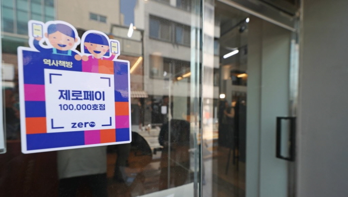 제로페이