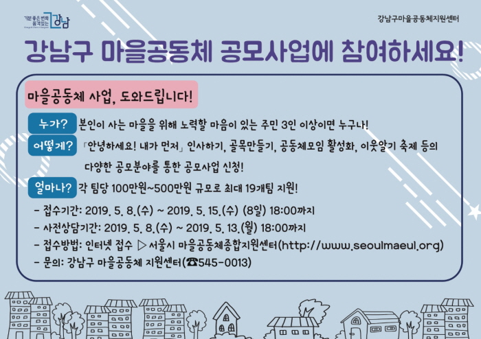 마을공동체 주민공모