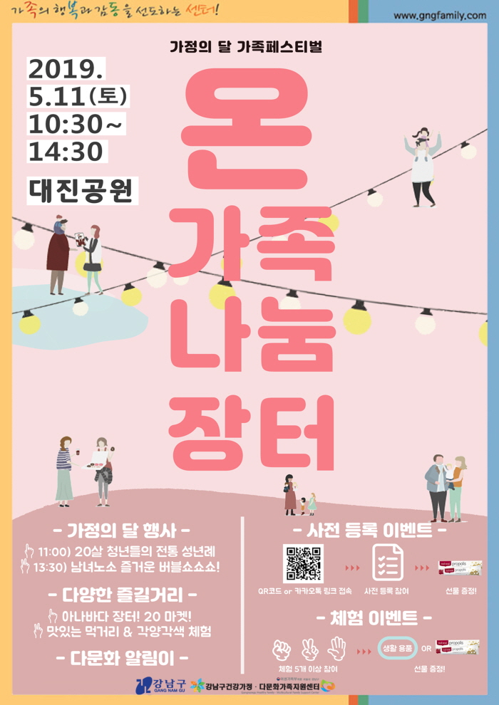 온가족 나눔장터