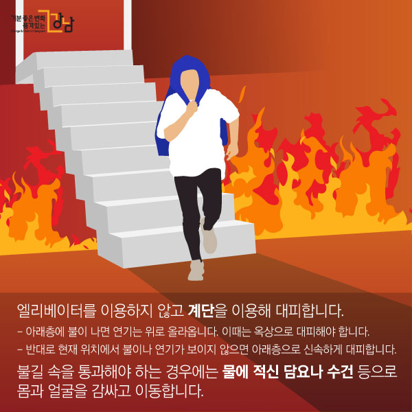 아파트 피난시설의 모든 것