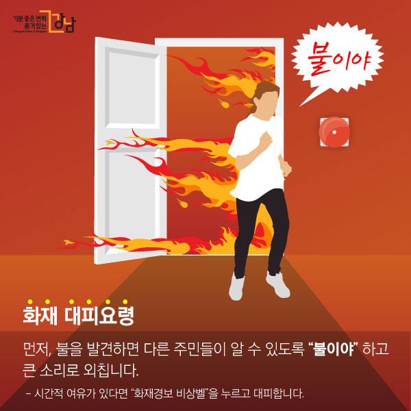 아파트 피난시설의 모든 것