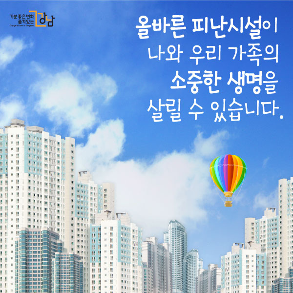 아파트 피난시설의 모든 것