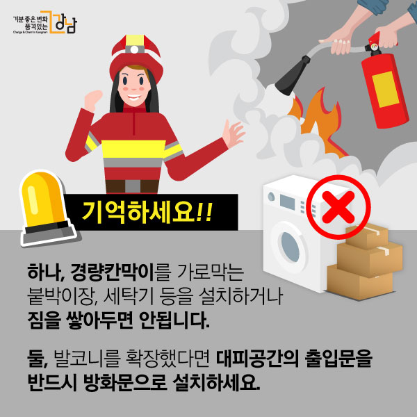 아파트 피난시설의 모든 것