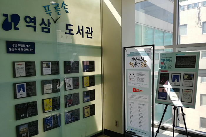 [강남구의 사서이야기] ‘익다씨의 책읽는 강남’은 현재 진행형