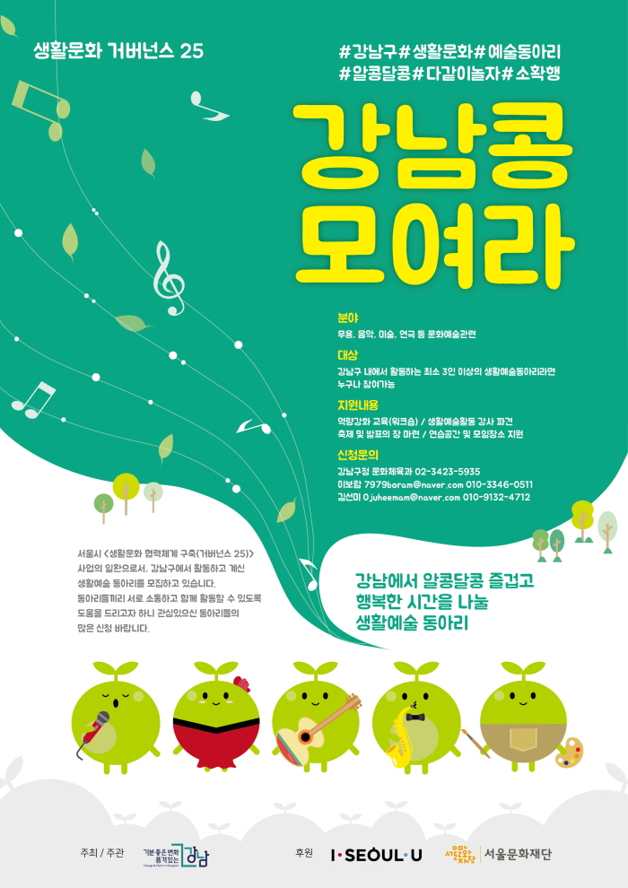 강남콩 모여라