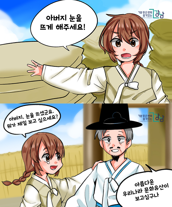 아버지 눈을 뜨게 해주세요! 아버지,눈을 뜨셨군요.뭐가 제일 보고 싶으세요? 아름다운 우리나라 문화유산이 보고싶구나