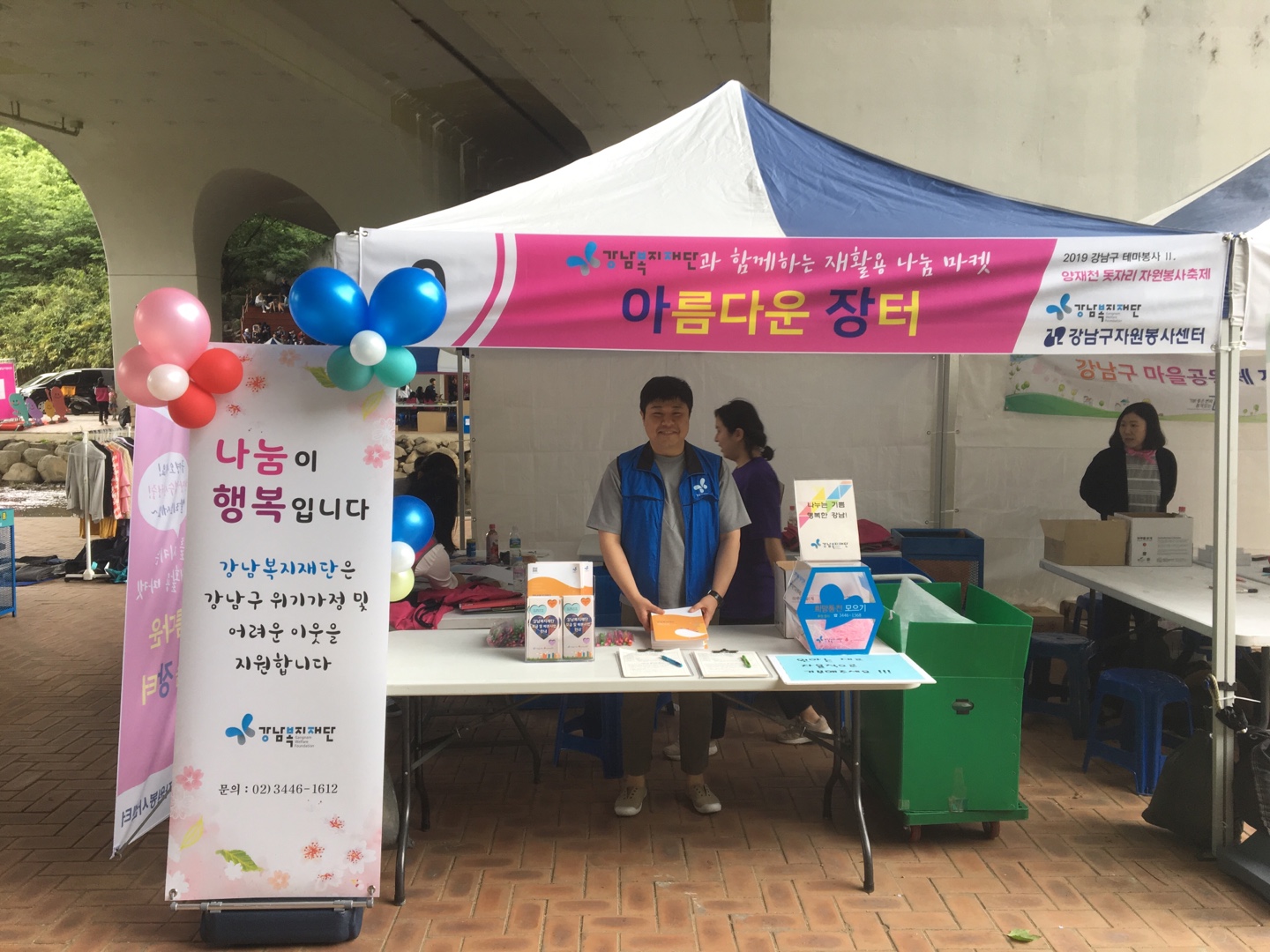 강남복지재단은 지난 18일 양재천 영동3교 밑에서 열린‘제7회 양재천 돗자리 자원봉사축제’의 재활용 나눔 마켓 ‘아름다운 장터’에 참여했다.