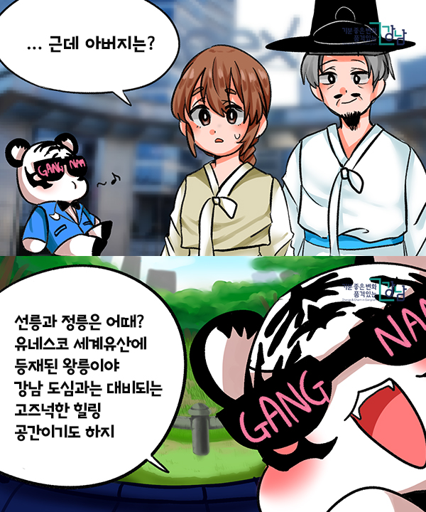 근데 아버지는? 선릉과 정릉은 어때? 유네스코 세계유산에 등재된 왕릉이야 강남 도심과는 대비되는 고즈넉한 힐링 공간이기도 하지