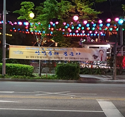 정순균 강남구청장이 직원 단톡방에 올린 봉은사 앞 현수막