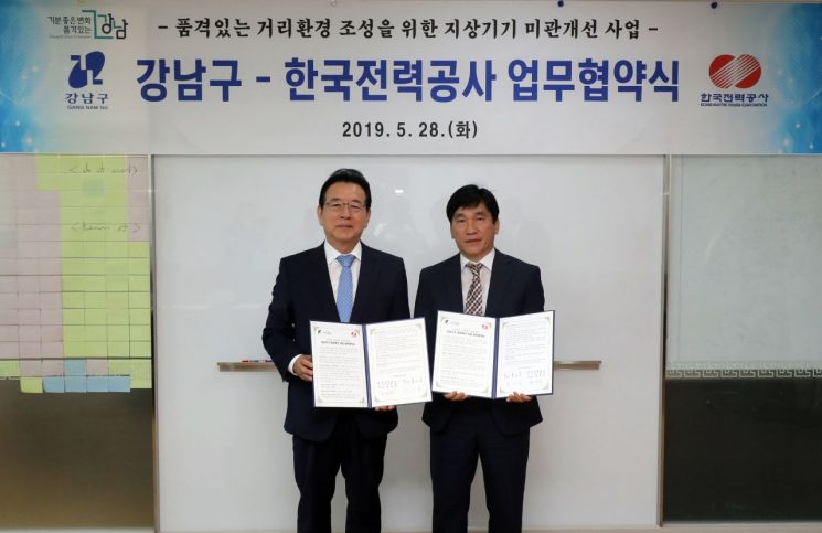 강남구가 한국전력과 업무협약을 체결했다