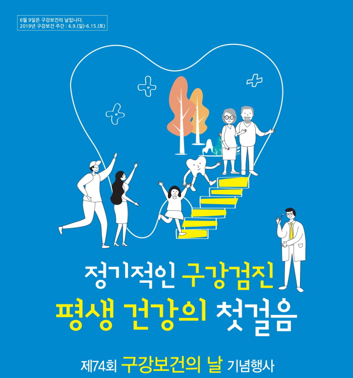 구강보건의날