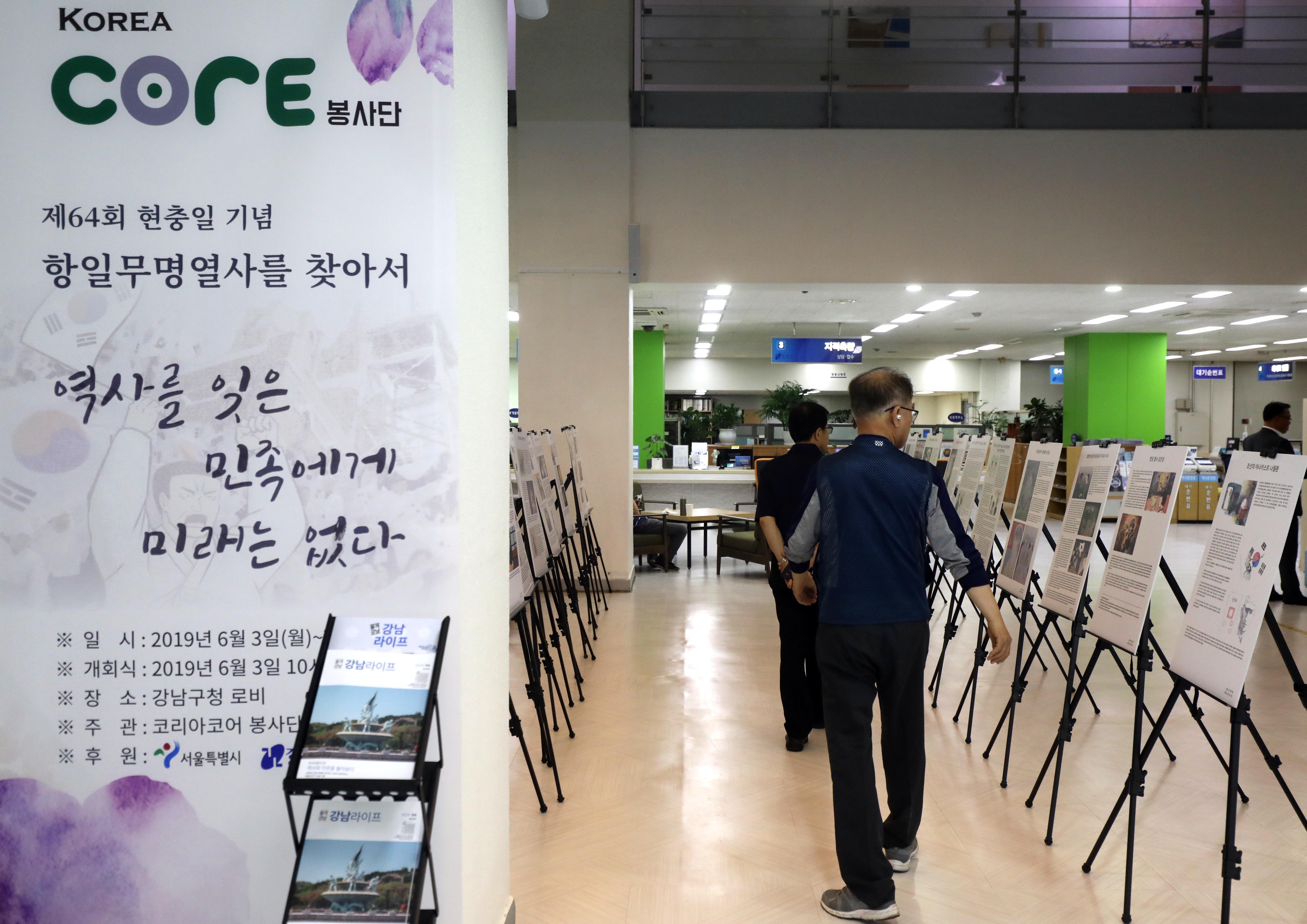 강남구청 1층 로비에서 3일부터 7일까지 '제64회 현충일 기념 항일무명열사를 찾아서' 전시회가 진행된다.