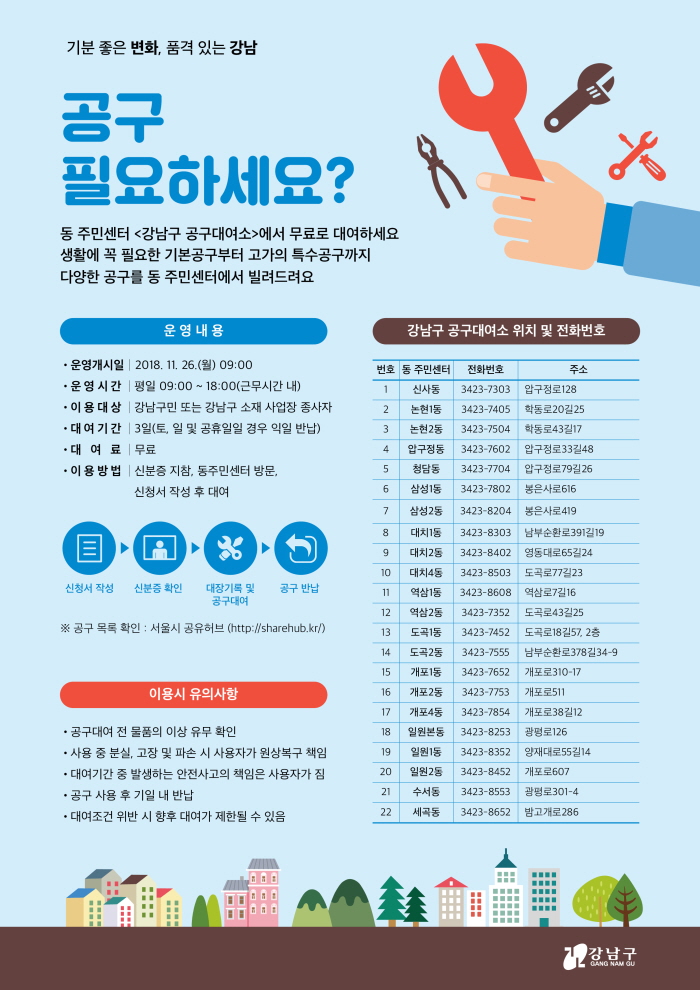 공구 대여소 