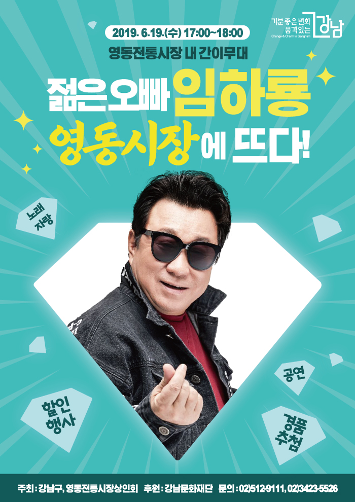 젊은 오빠 임하룡 영동시장 뜬다