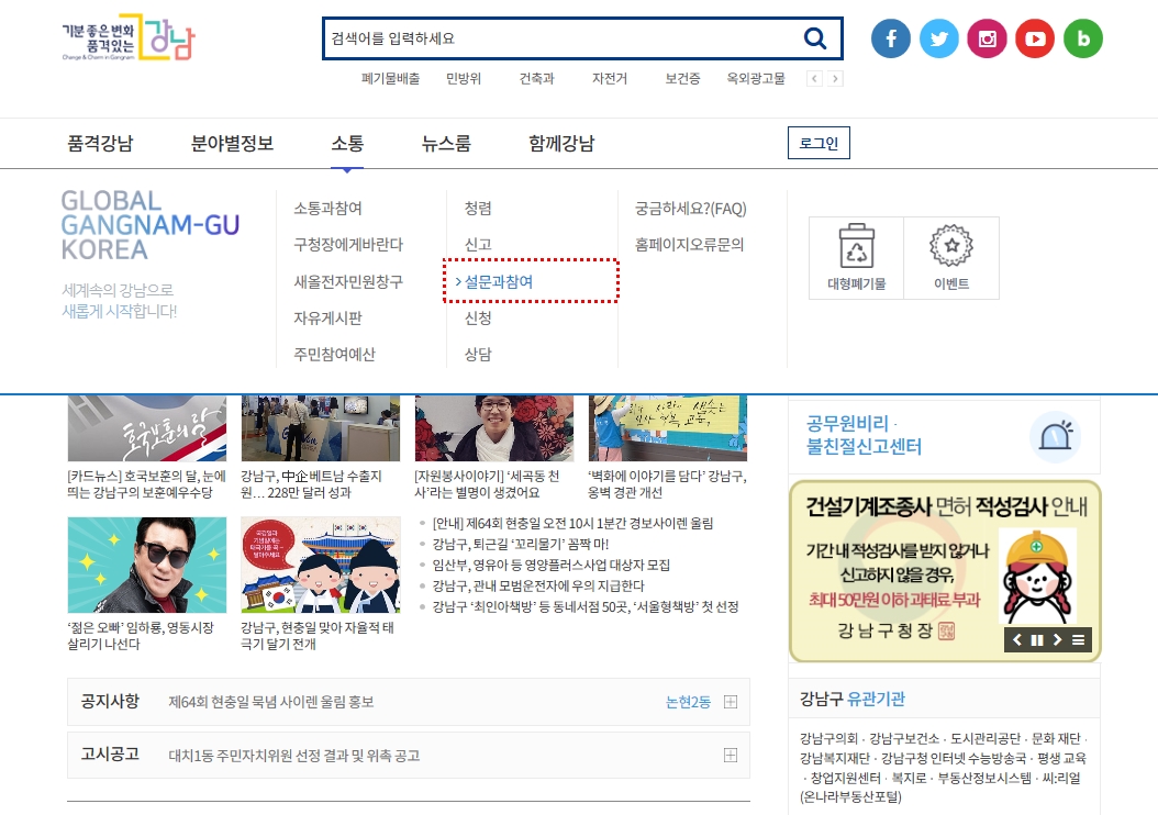 강남구 메인화면