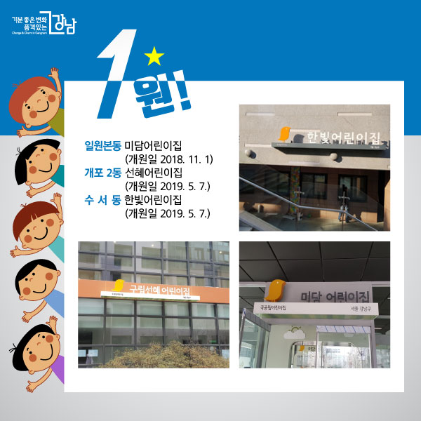 [카드뉴스] 강남구의 저출산 극복 프로젝트, 원투쓰리