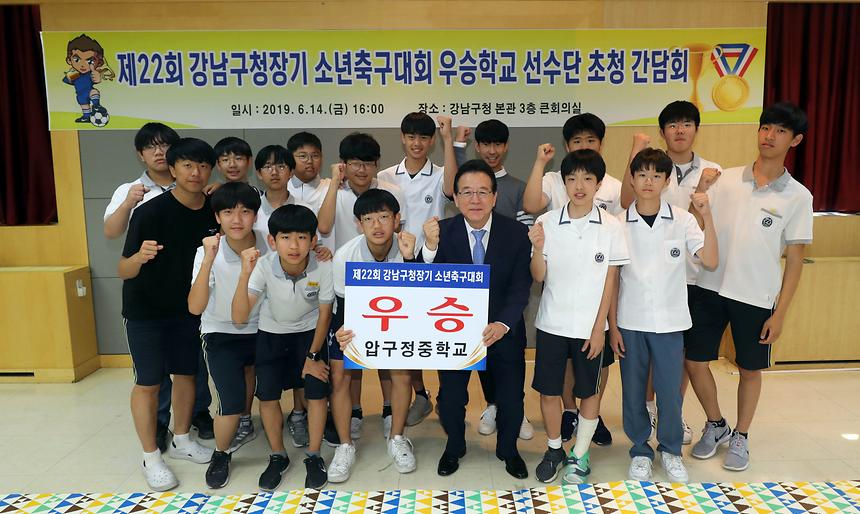 중등부 우승팀 압구정중학교 선수단과 기념촬영 중인 정순균 구청장